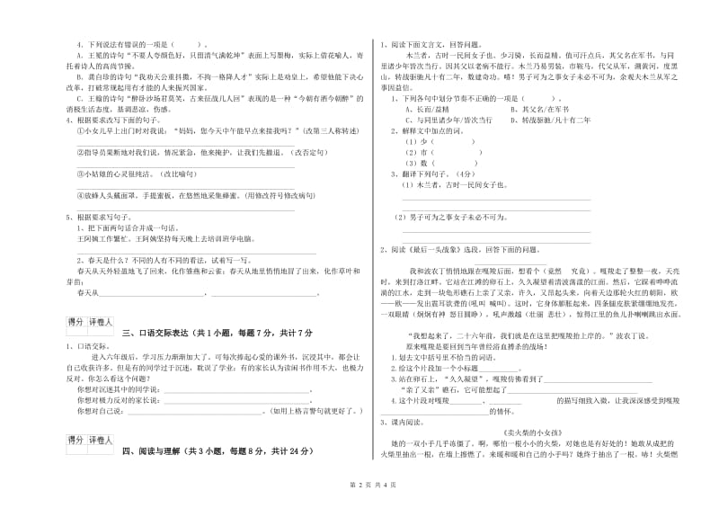 吉林省重点小学小升初语文提升训练试卷 附答案.doc_第2页