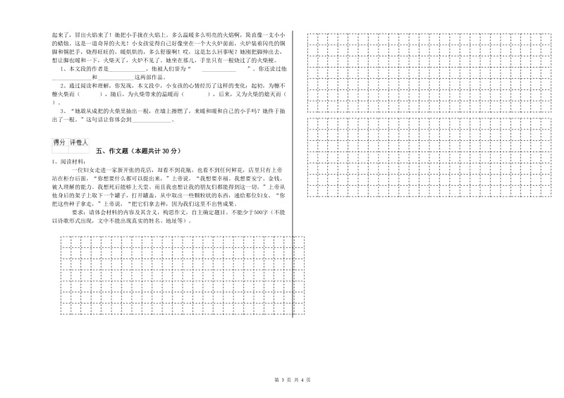 吉林省重点小学小升初语文提升训练试卷 附答案.doc_第3页