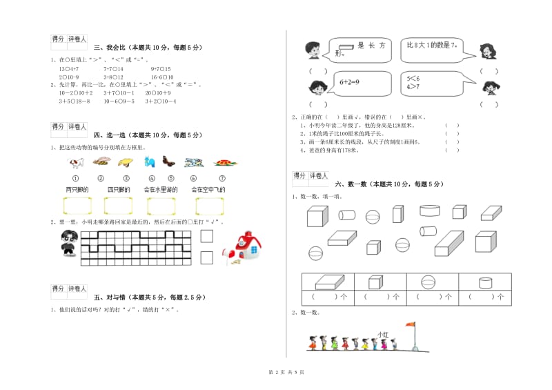 兰州市2019年一年级数学上学期综合练习试卷 附答案.doc_第2页