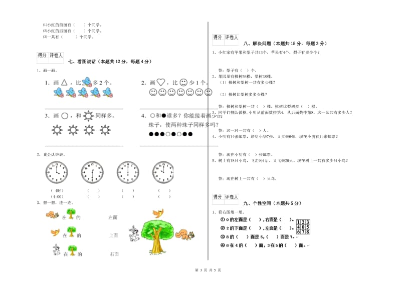 兰州市2019年一年级数学上学期综合练习试卷 附答案.doc_第3页