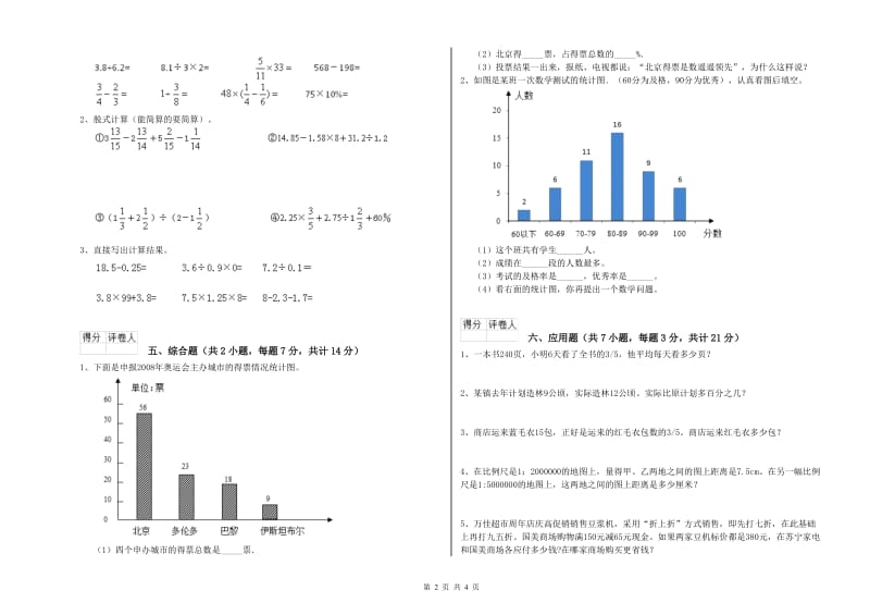 孝感市实验小学六年级数学【上册】综合练习试题 附答案.doc_第2页