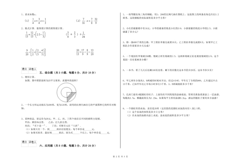 吉林省2019年小升初数学综合练习试题D卷 含答案.doc_第2页