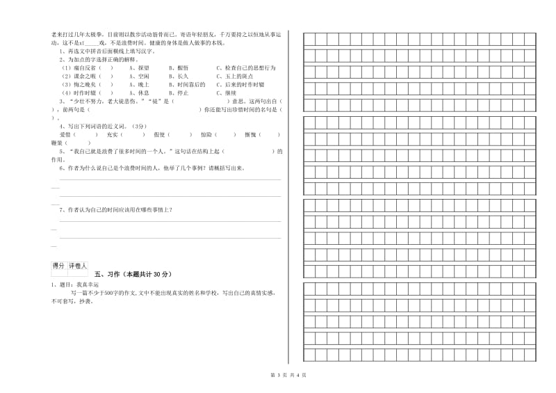 大庆市实验小学六年级语文【上册】过关检测试题 含答案.doc_第3页