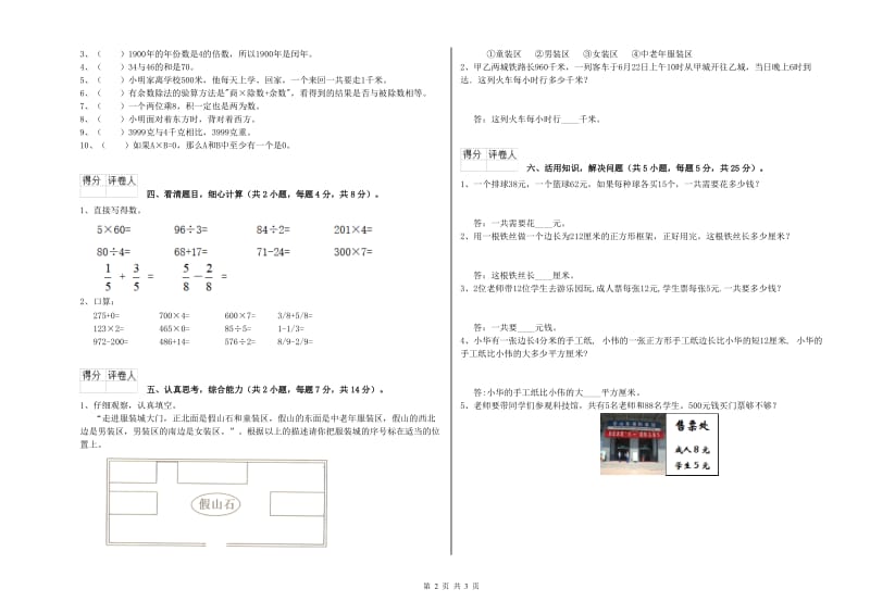 四川省实验小学三年级数学上学期综合练习试卷 附答案.doc_第2页