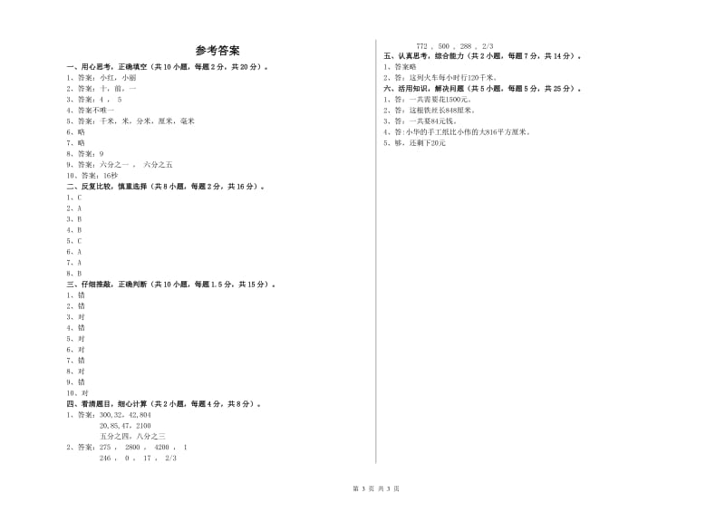 四川省实验小学三年级数学上学期综合练习试卷 附答案.doc_第3页