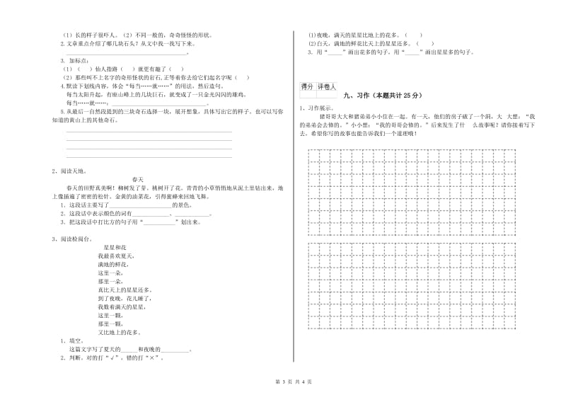 内蒙古2020年二年级语文【上册】能力检测试题 含答案.doc_第3页