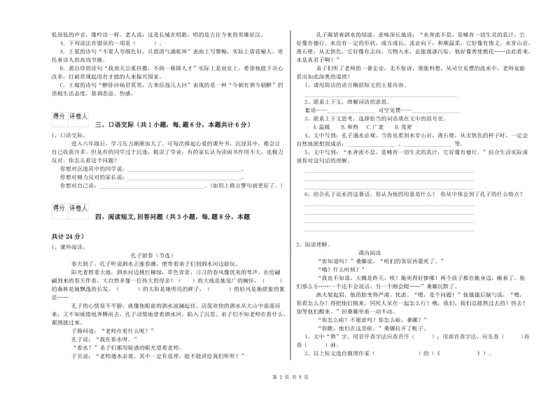 哈尔滨市实验小学六年级语文上学期开学检测试题 含答案.doc_第2页