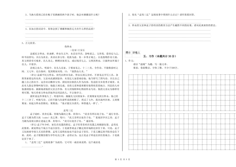 哈尔滨市实验小学六年级语文上学期开学检测试题 含答案.doc_第3页