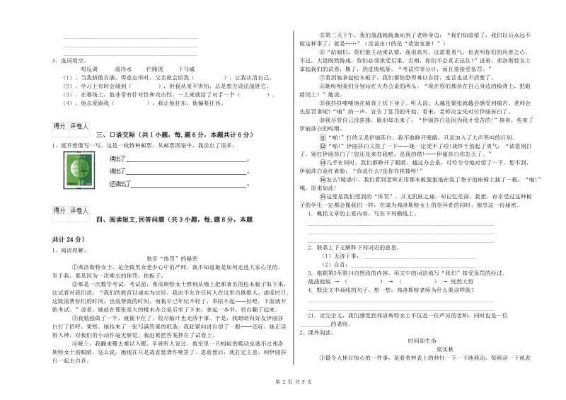 宁德市实验小学六年级语文下学期提升训练试题 含答案.doc_第2页