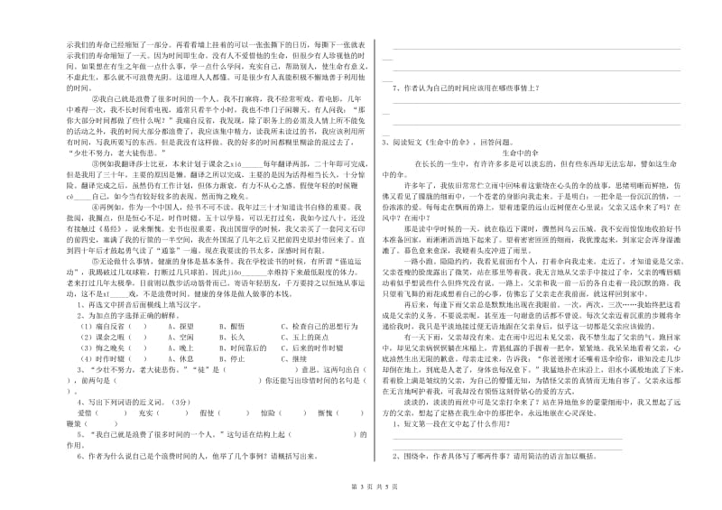 宁德市实验小学六年级语文下学期提升训练试题 含答案.doc_第3页