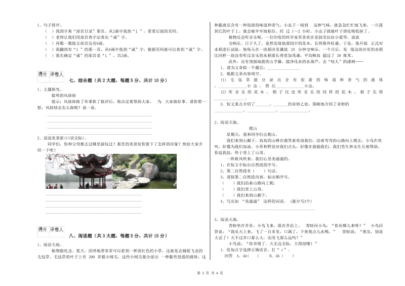 吉林省2020年二年级语文上学期每日一练试题 附答案.doc_第2页