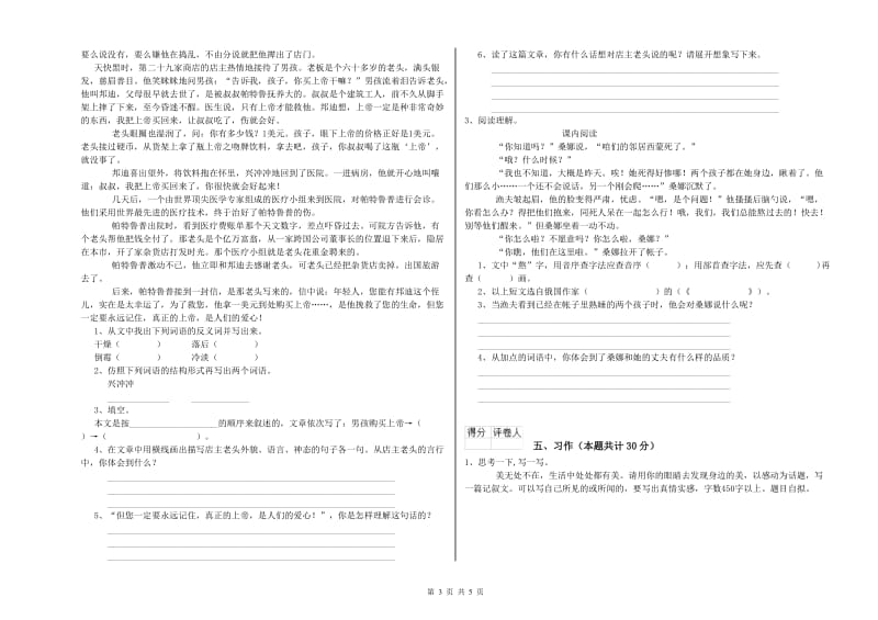 外研版六年级语文下学期自我检测试题B卷 附解析.doc_第3页