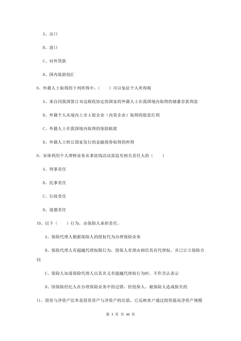 初级银行从业资格考试《个人理财》综合练习试题 附解析.doc_第3页