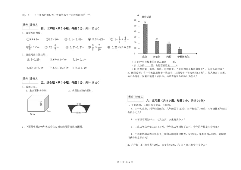 安徽省2020年小升初数学过关检测试题D卷 附解析.doc_第2页