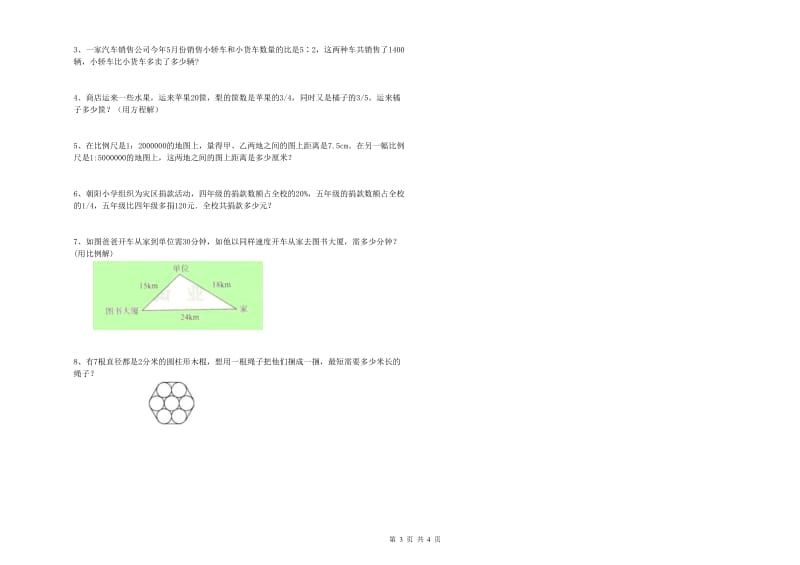 安徽省2020年小升初数学过关检测试题D卷 附解析.doc_第3页