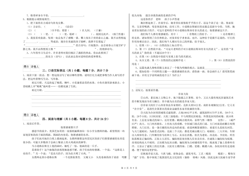 安徽省重点小学小升初语文考前练习试卷C卷 附解析.doc_第2页