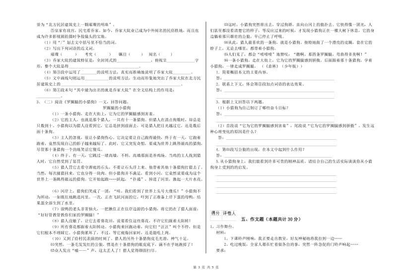 安徽省重点小学小升初语文考前练习试卷C卷 附解析.doc_第3页