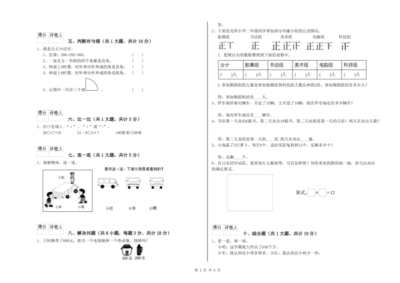 外研版二年级数学【下册】月考试题B卷 含答案.doc_第2页