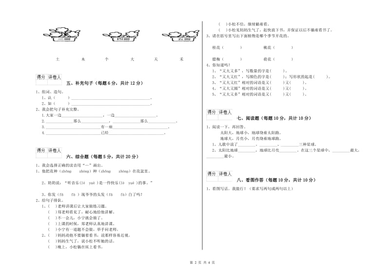 北海市实验小学一年级语文上学期期末考试试题 附答案.doc_第2页