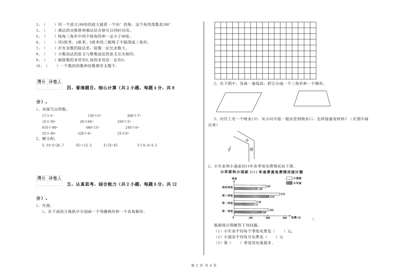 四年级数学上学期期末考试试卷B卷 附解析.doc_第2页