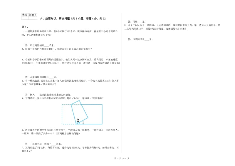 四年级数学上学期期末考试试卷B卷 附解析.doc_第3页