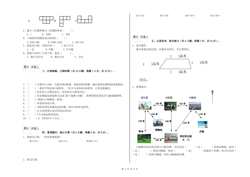 北师大版2020年三年级数学【下册】每周一练试题 附答案.doc_第2页