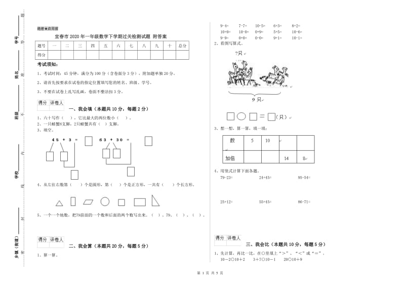 宜春市2020年一年级数学下学期过关检测试题 附答案.doc_第1页