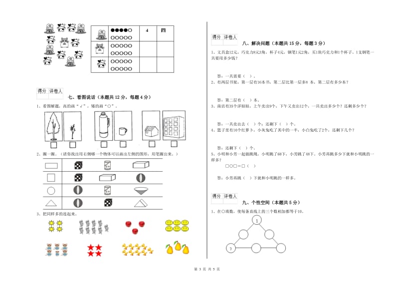 宜春市2020年一年级数学下学期过关检测试题 附答案.doc_第3页