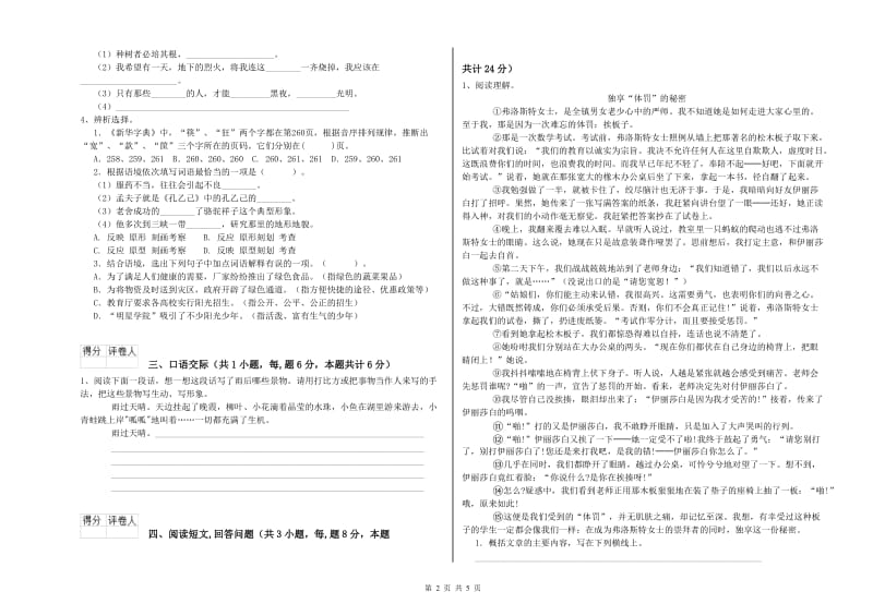 兴安盟实验小学六年级语文【下册】提升训练试题 含答案.doc_第2页