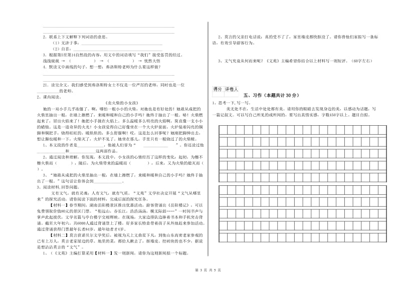 兴安盟实验小学六年级语文【下册】提升训练试题 含答案.doc_第3页