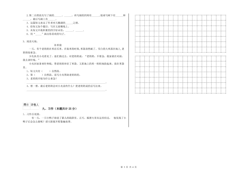 宁夏2019年二年级语文下学期综合练习试卷 含答案.doc_第3页