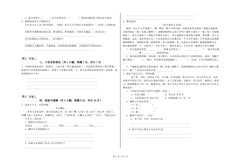 内江市重点小学小升初语文提升训练试卷 含答案.doc_第2页