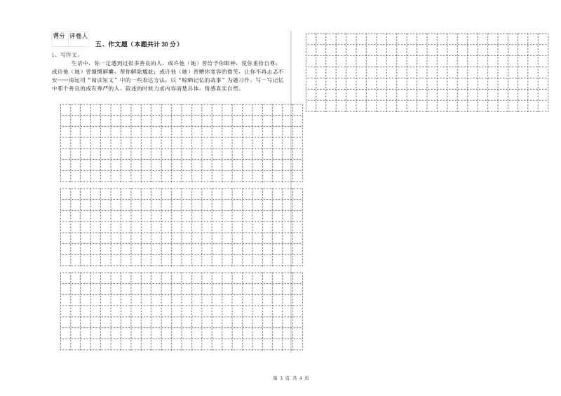 内江市重点小学小升初语文提升训练试卷 含答案.doc_第3页