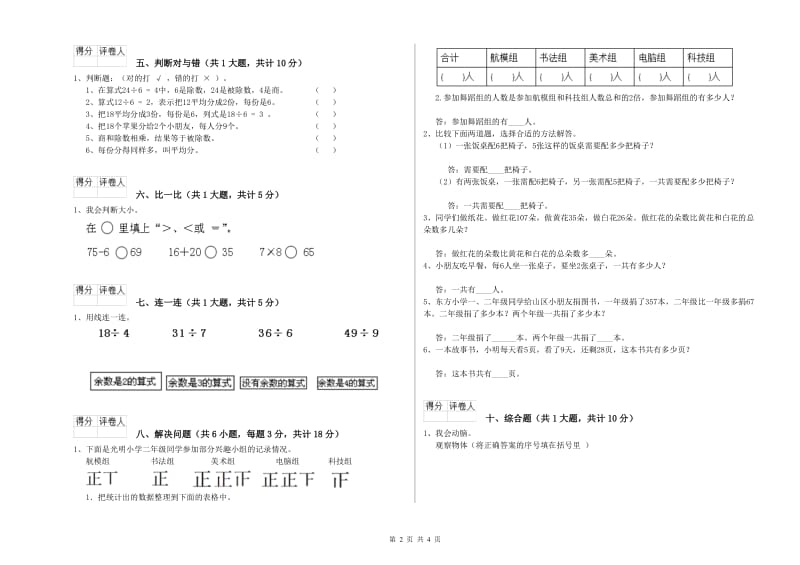 北师大版二年级数学上学期月考试卷D卷 附解析.doc_第2页