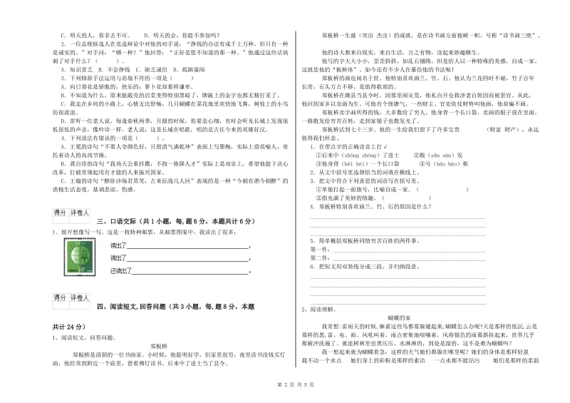 安顺市实验小学六年级语文下学期考前练习试题 含答案.doc_第2页