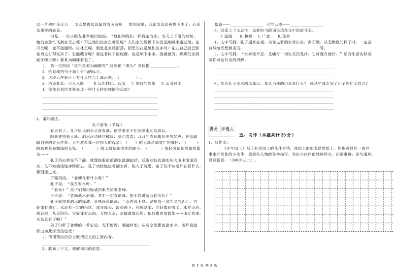 安顺市实验小学六年级语文下学期考前练习试题 含答案.doc_第3页