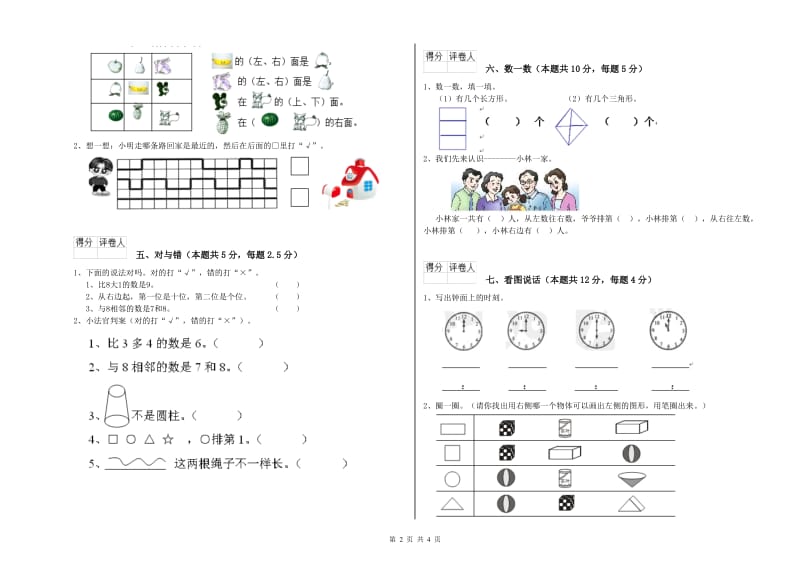 吉林市2019年一年级数学上学期月考试卷 附答案.doc_第2页