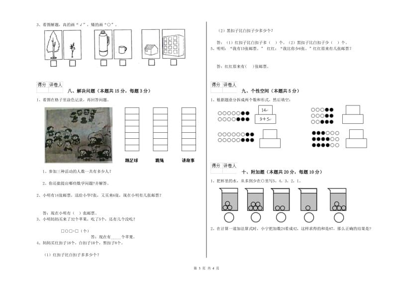 吉林市2019年一年级数学上学期月考试卷 附答案.doc_第3页