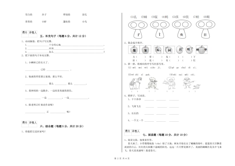 塔城地区实验小学一年级语文下学期每周一练试卷 附答案.doc_第2页