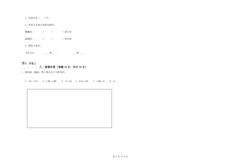 塔城地区实验小学一年级语文下学期每周一练试卷 附答案.doc_第3页