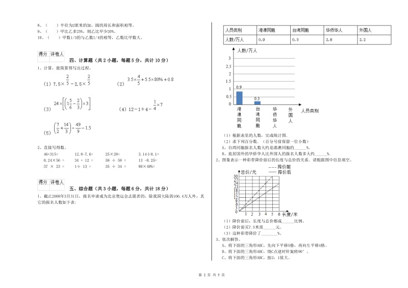 安徽省2019年小升初数学模拟考试试题C卷 含答案.doc_第2页