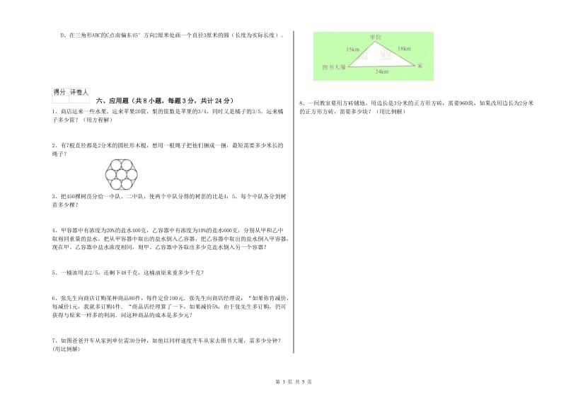 安徽省2019年小升初数学模拟考试试题C卷 含答案.doc_第3页