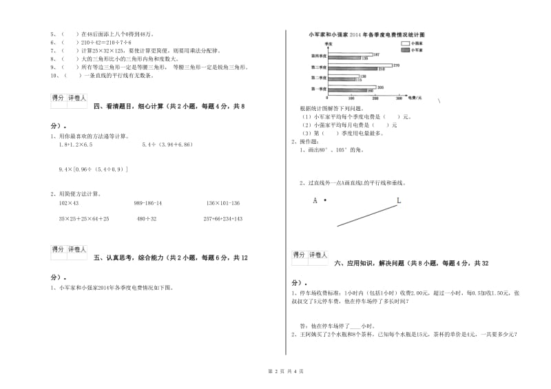 四年级数学【上册】开学检测试卷A卷 含答案.doc_第2页