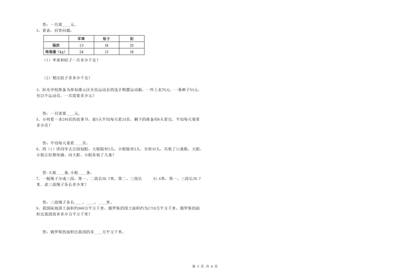 四年级数学【上册】开学检测试卷A卷 含答案.doc_第3页