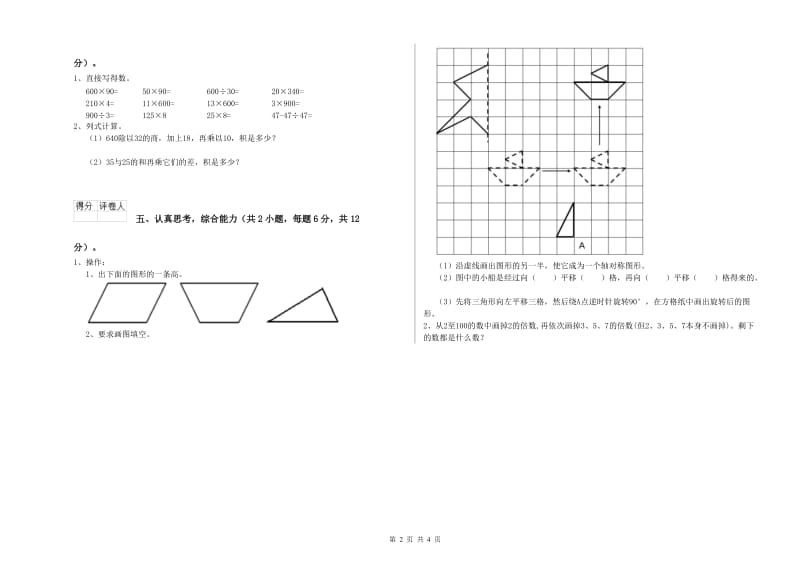 宁夏重点小学四年级数学下学期开学考试试题 含答案.doc_第2页