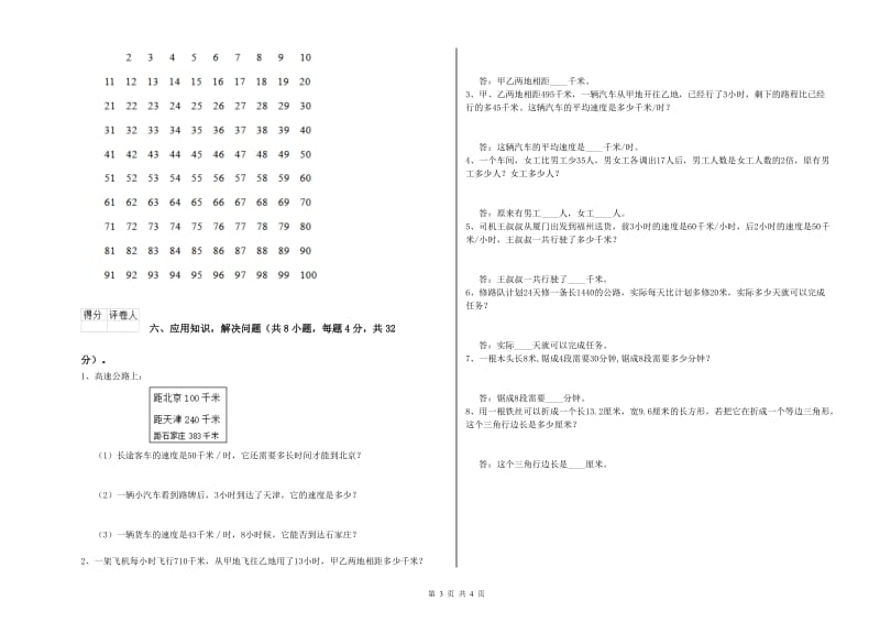 宁夏重点小学四年级数学下学期开学考试试题 含答案.doc_第3页