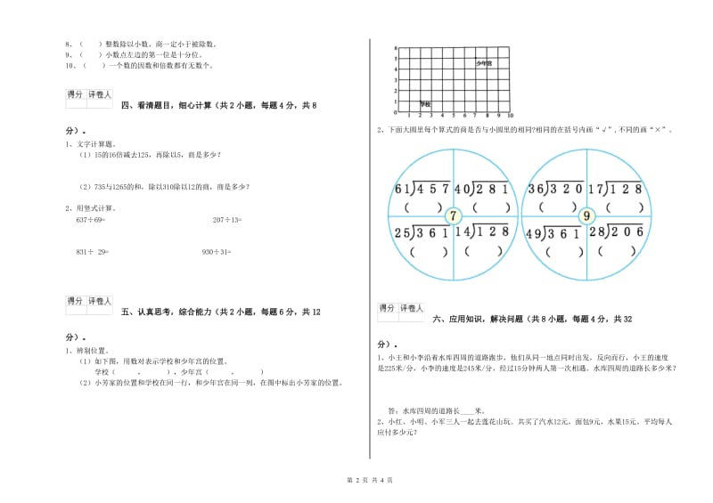 内蒙古重点小学四年级数学下学期能力检测试题 附答案.doc_第2页