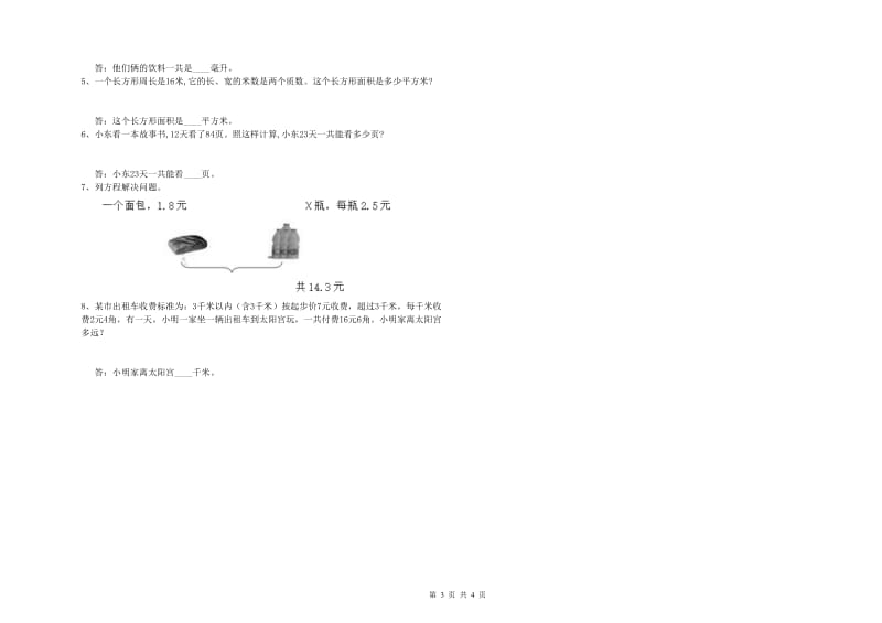 宁夏2019年四年级数学【上册】每周一练试卷 附答案.doc_第3页