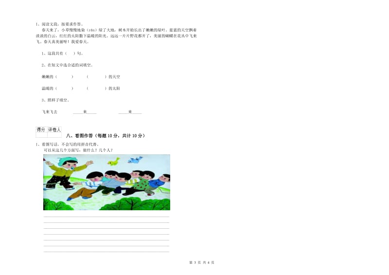 太原市实验小学一年级语文下学期综合练习试题 附答案.doc_第3页