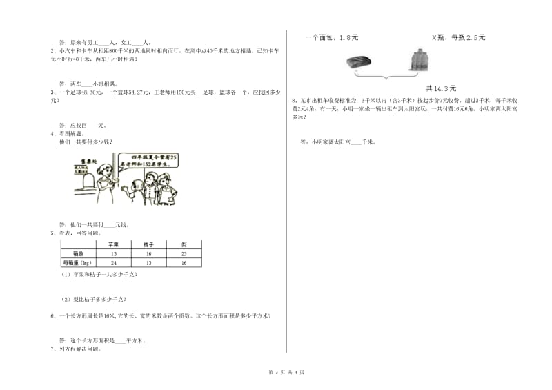 四年级数学【上册】全真模拟考试试卷B卷 附答案.doc_第3页